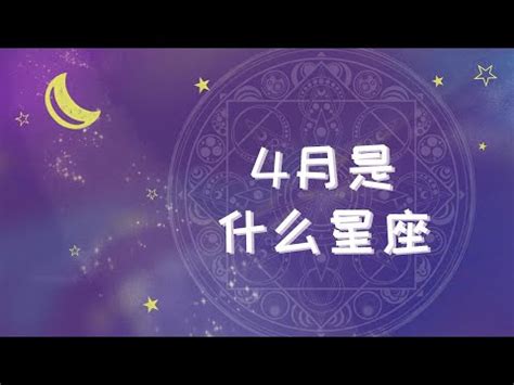 4月30什麼星座|4月30日生日書（金牛座）